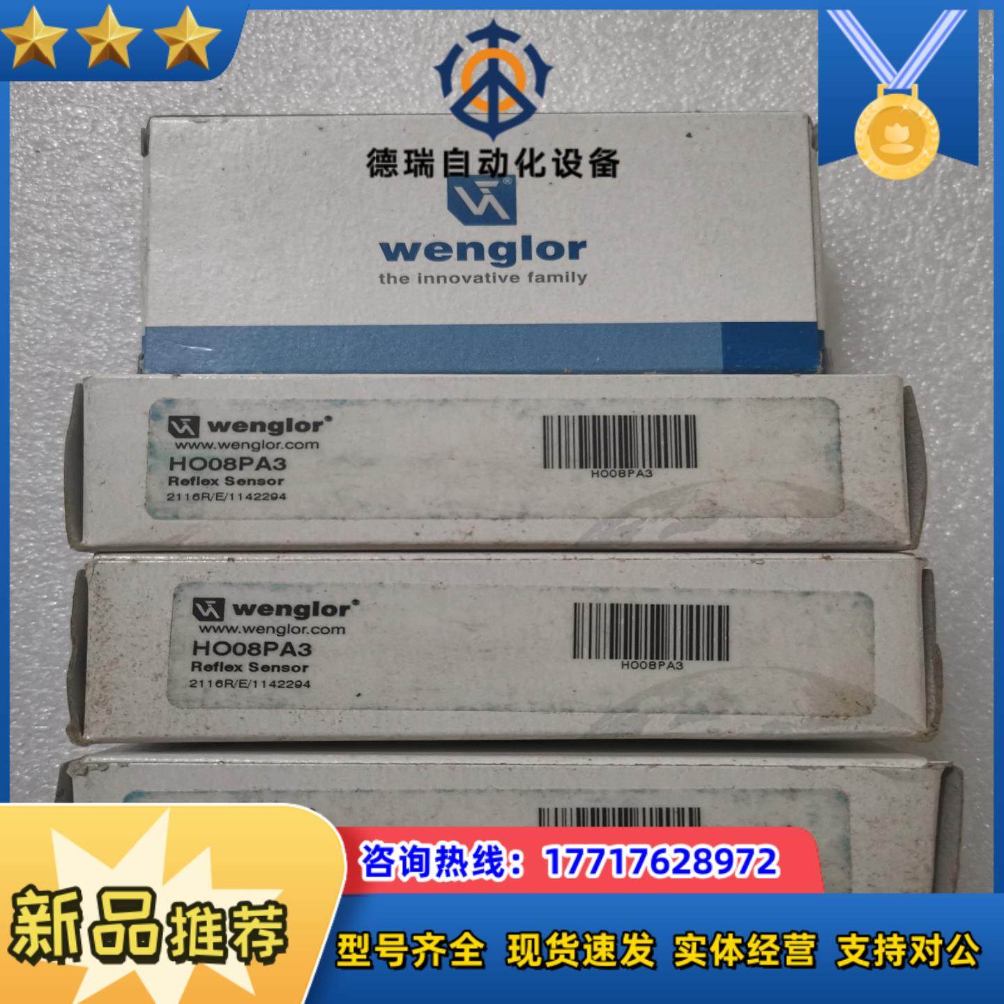全新正品wenglor威格勒 HO08PA3 不是实价看上议价