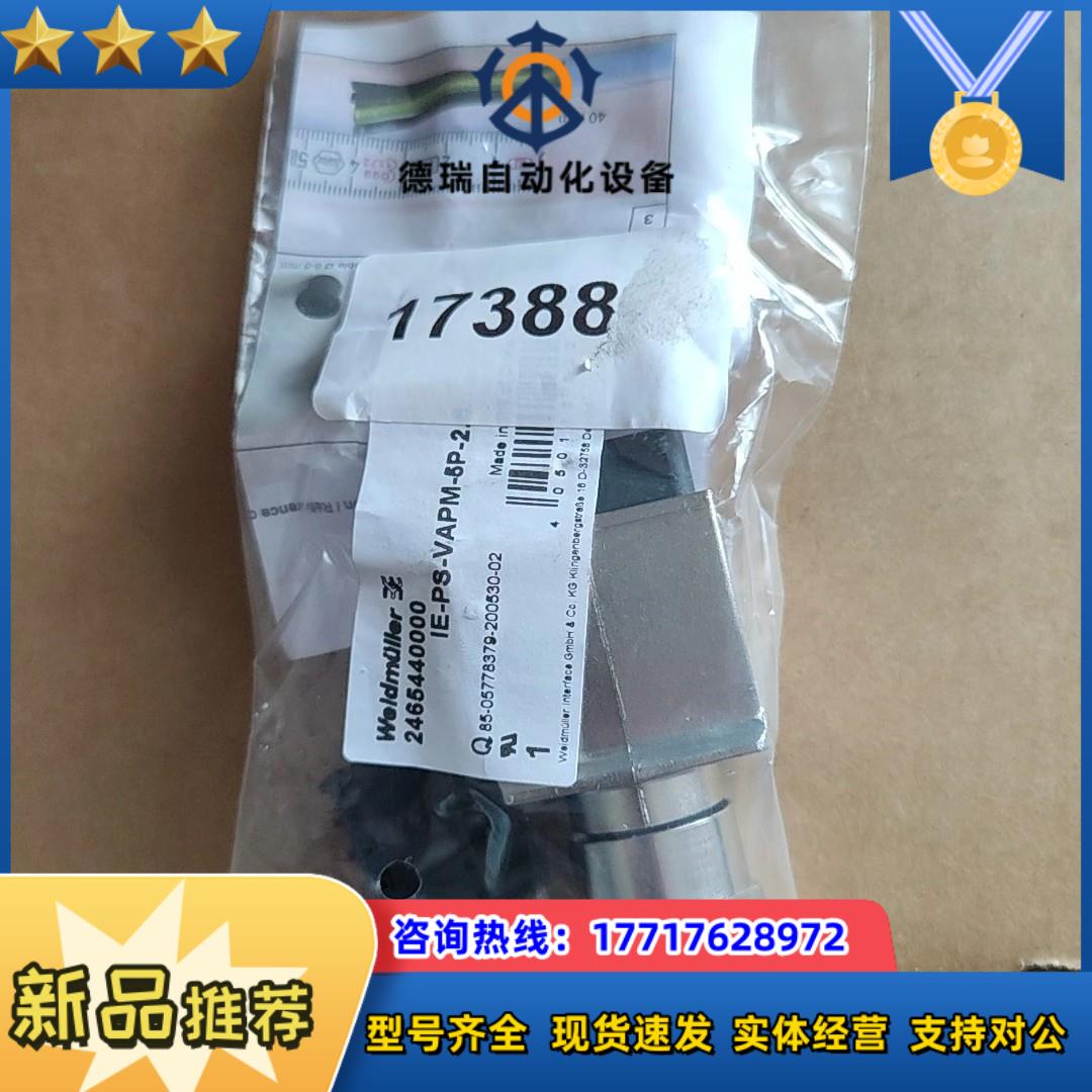 魏德米勒插头IE-PS-VAPM-5P-25 246544议价