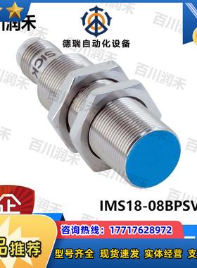 sick德国IMS18-08BPSVC0S接近开关电感式1097583全新正品议价