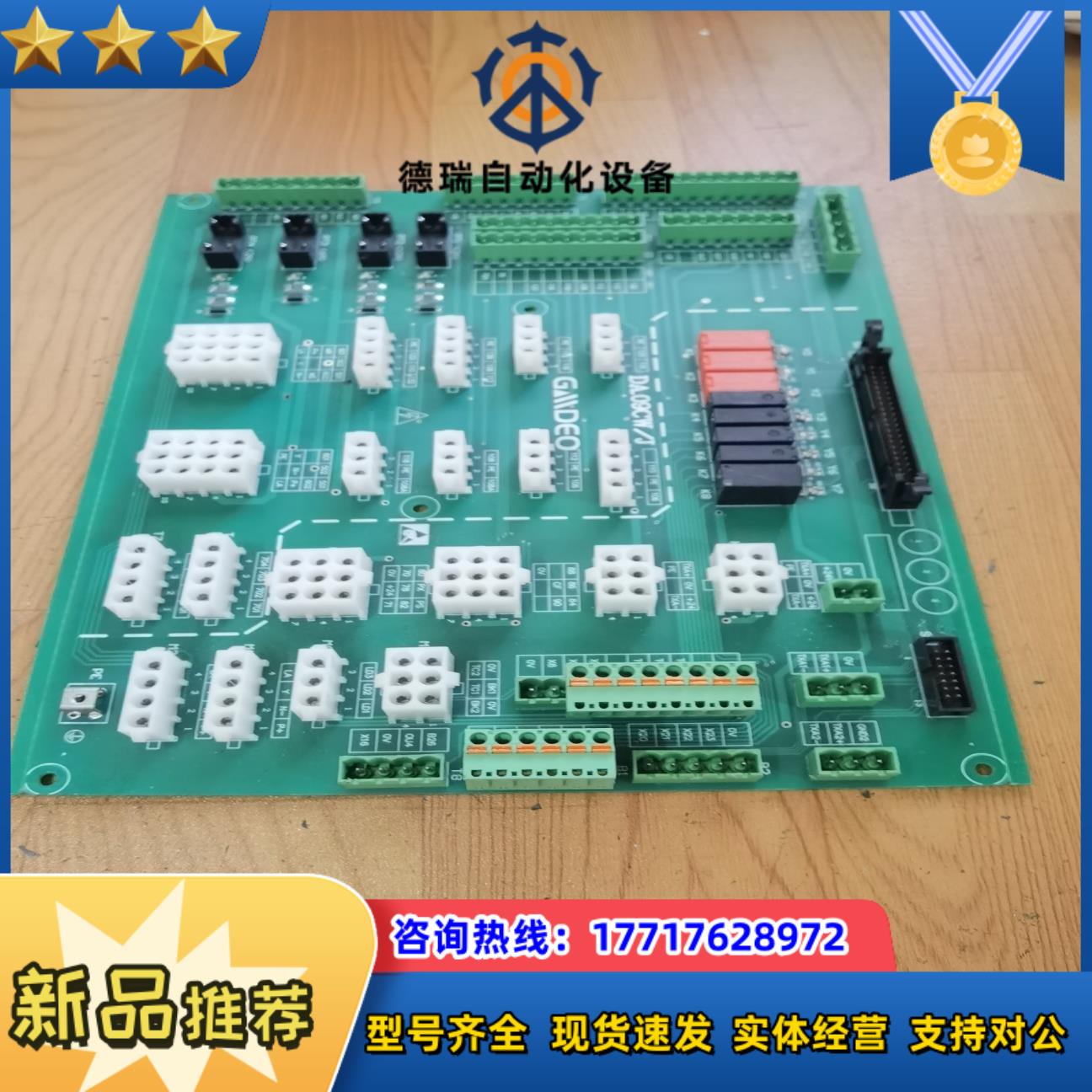 苏州帝奥电梯轿顶插件板DA09CWJ接口板新时达接线板议价