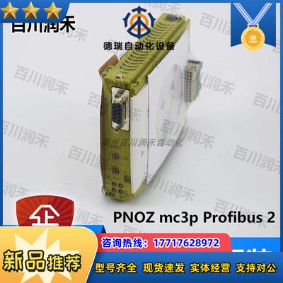 pilz德国PNOZ mc3p Profibus 2通信模块773732全新原装议价