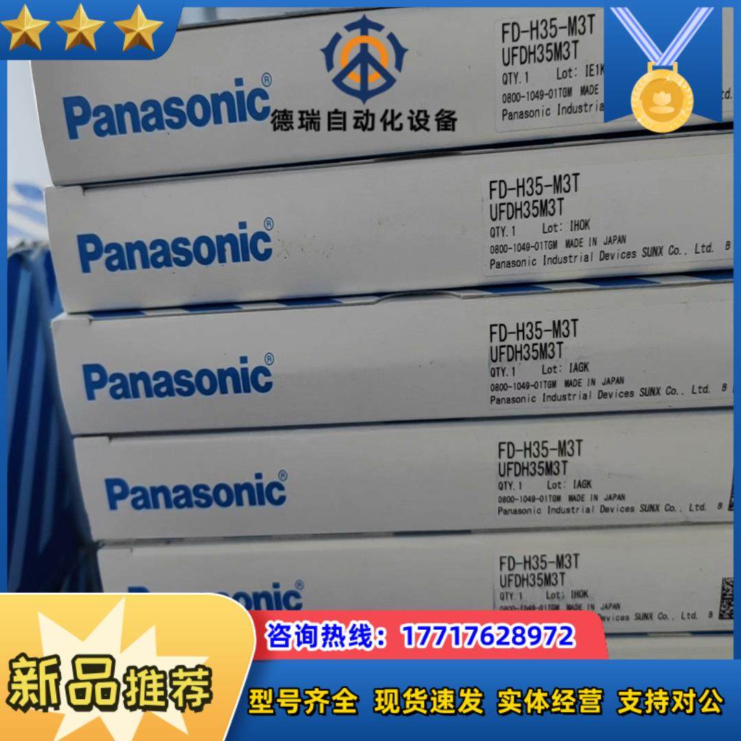 FD-H35-M3T 原装正品全新光纤传感器议价