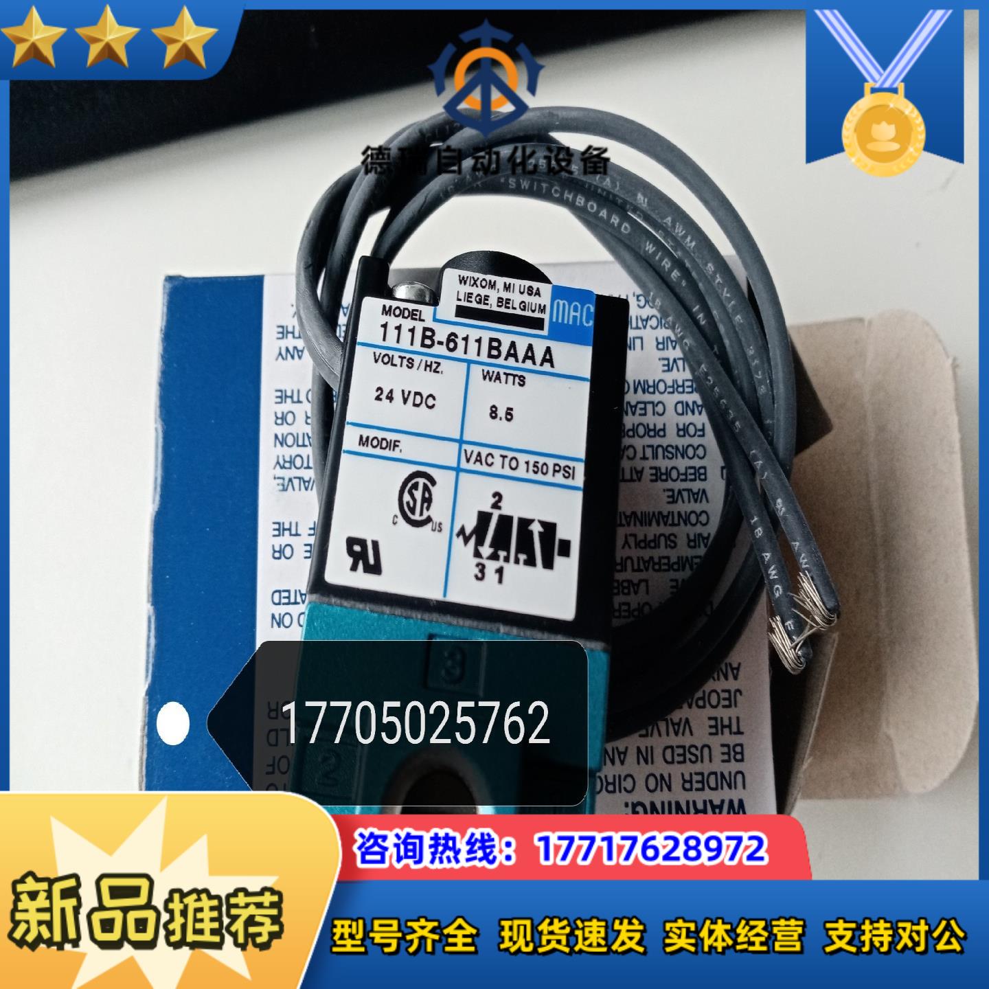 MAC电磁阀111B-611BAAA全新原装正品议价