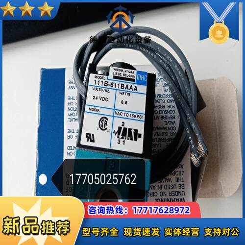 MAC电磁阀111B-611BAAA全新原装正品议价