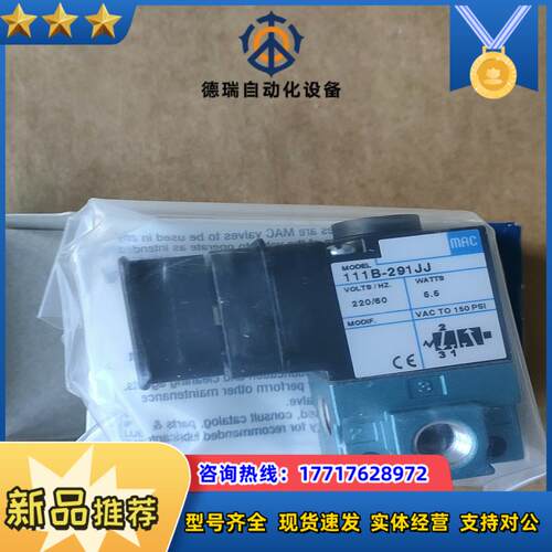MAC电磁阀111B-291JJ340个议价
