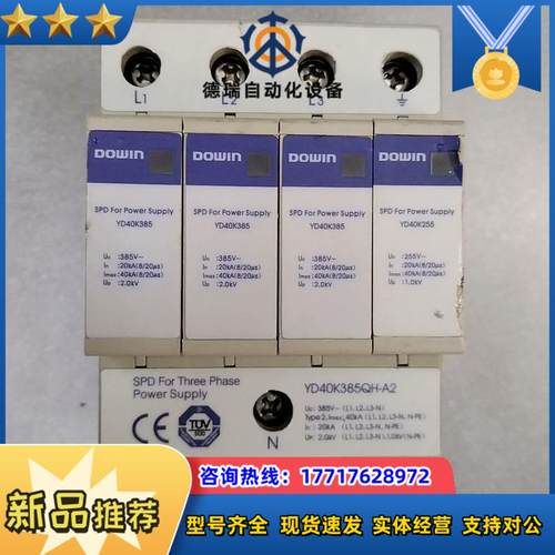 DOWIN防雷器YD40K385QH-A2有1个的议价