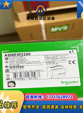 原装正品三相导轨式仪表 电表 A9MEM3250 IE议价