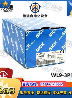 sick光电开关WL9-3P1132镜反射传感器1049056全新原装议价