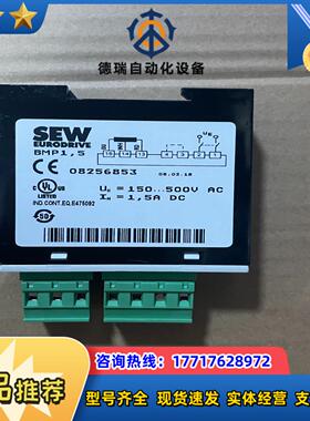 BMP15 08256853 新款SEW整流块 刹车整流器议价