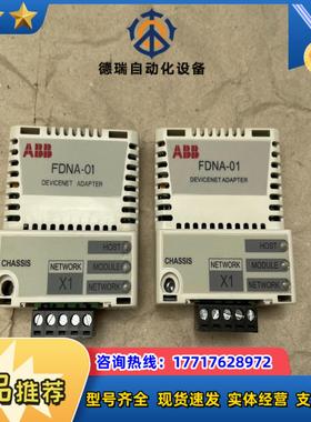 FDNA-01 通讯模块 单议价