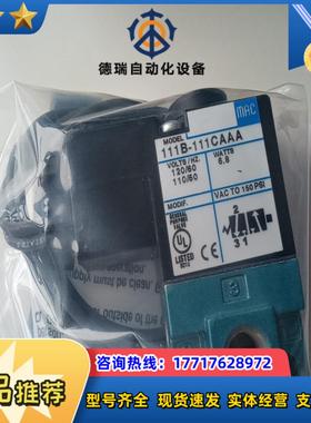 MAC电磁阀111B-111CAAA全新原装正品1议价
