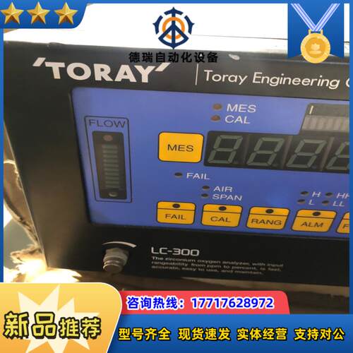 东丽TORAY氧含量检测仪LC-300原装东丽TO议价