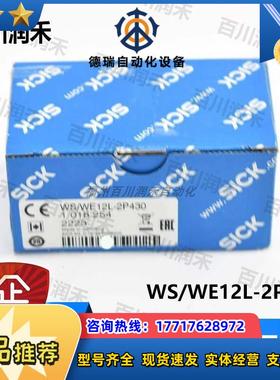 SICK德国WS/WE12L-2P430光电传感器订货号1018254正品议价