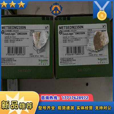 电力参数测量仪METSEDM2350N工业议价