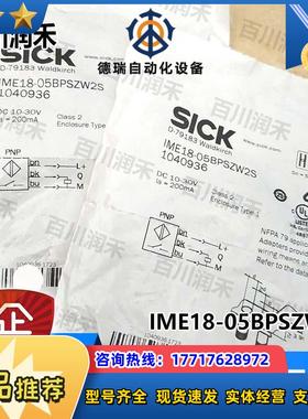 sick德国IME18-05BPSZW2S接近开关电感式1040936全新正品议价