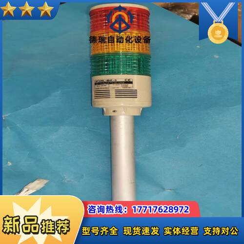可莱特Q-LIGHT三色灯ST45L-BZ-3 24V议价