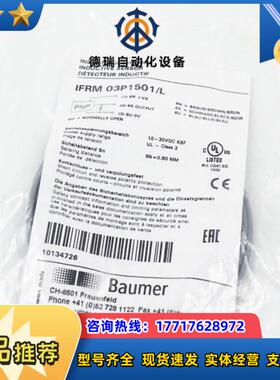 Baumer接近传感器  IFRM 03P1501L 全新议价