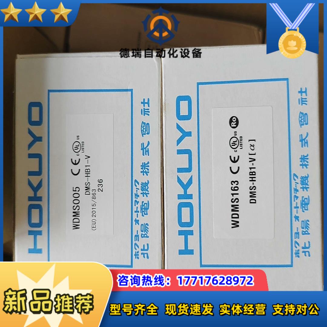 DMS-HB1-V    北阳传感器 全新原装正品议价