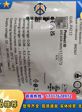 西克SICKGL6L-P4212，1115573；GL6L-议价