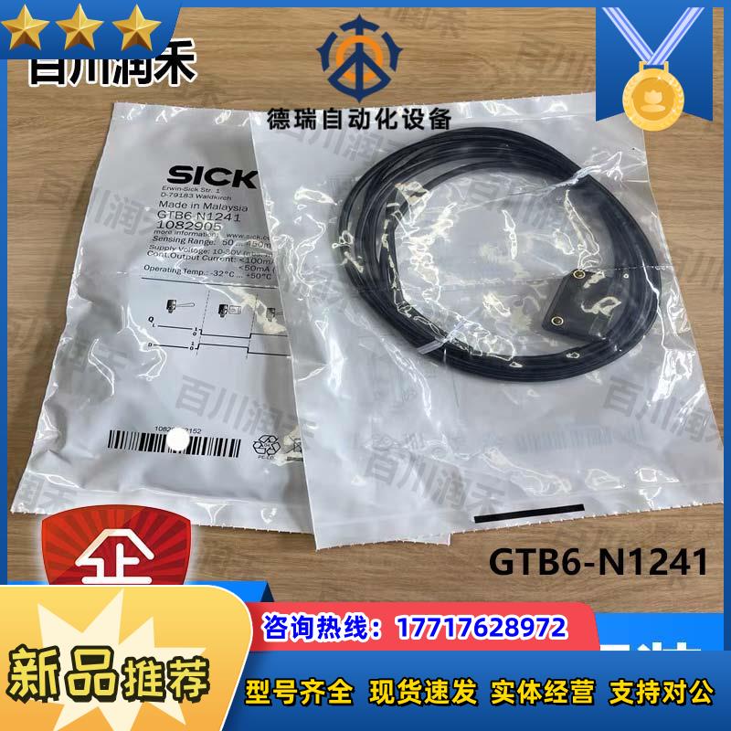 SICK德国GTB6-N1241光电开关GTB6-P1441S46全新原装正品议价