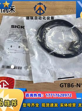 SICK德国GTB6-N1241光电开关GTB6-P1441S46全新原装正品议价