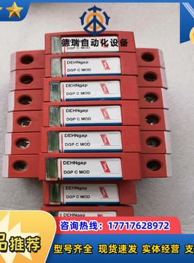 盾牌DEHN防雷模块DGP C MOD  952060议价