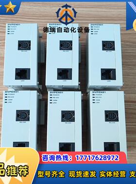 台达扩展DVPEN01-SL仅1台带网口标议价