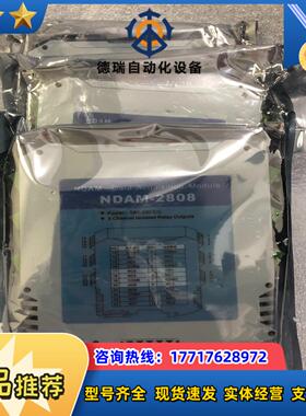 安全继电器模块NDAM-2808议价