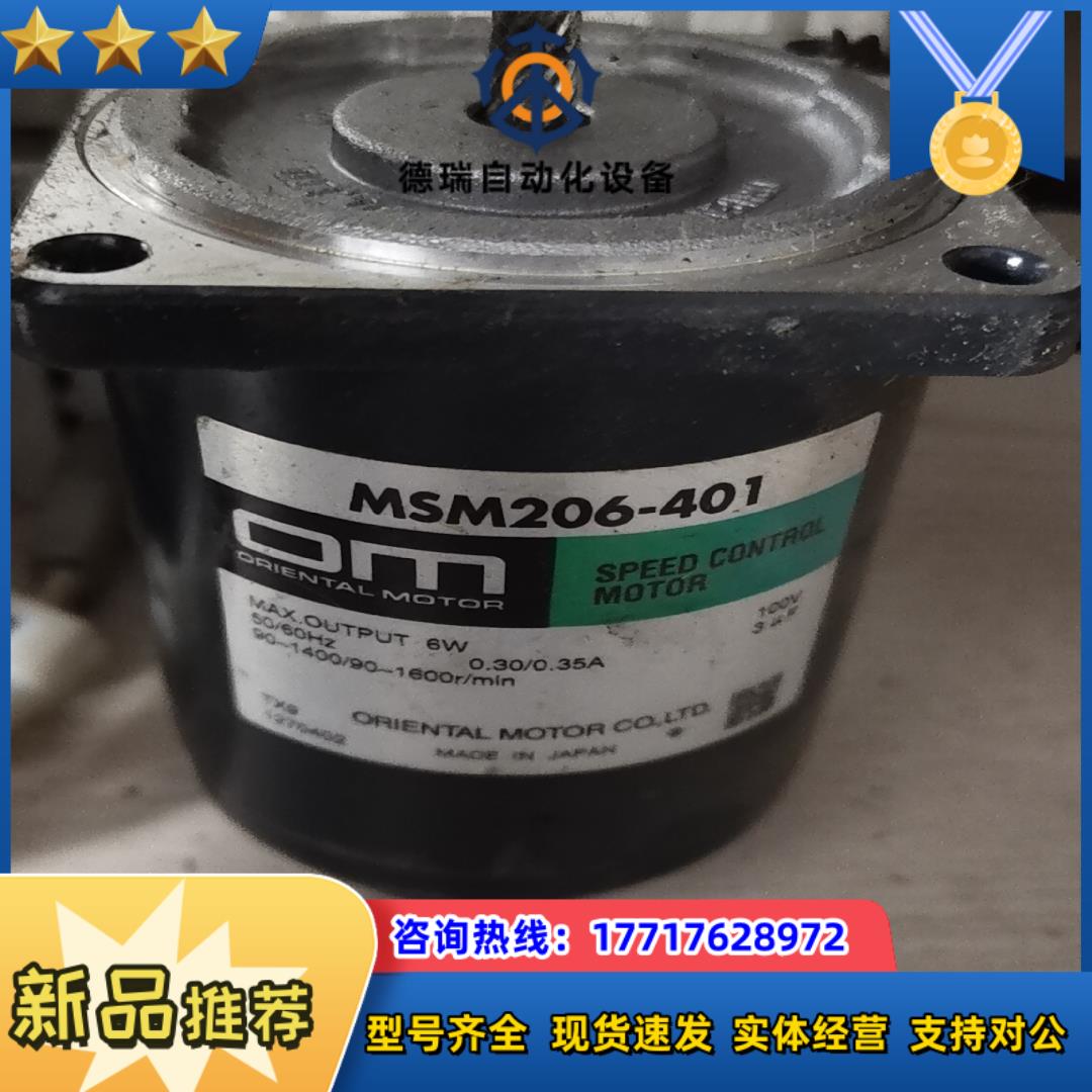 东方马达MSM206-401功能好成色九成新议价