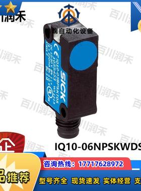 sick德国IQ10-06NPSKWDSS08接近开关电感式1062440正品议价