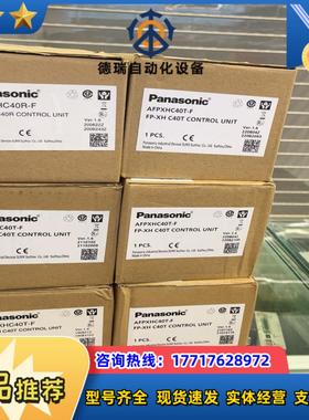 全新原装正品PLCAFPXHC40T-F现货5台内外议价