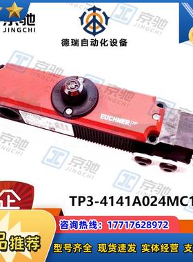 TP3-4141A024MC1844euchner全开关096893全新现货议价