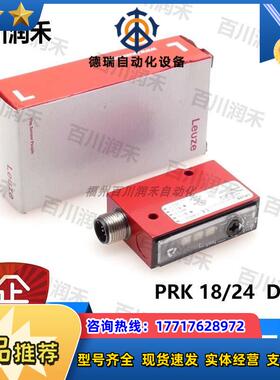 PRK 18/24  DL.46光电传感器镜反射50032798全新议价