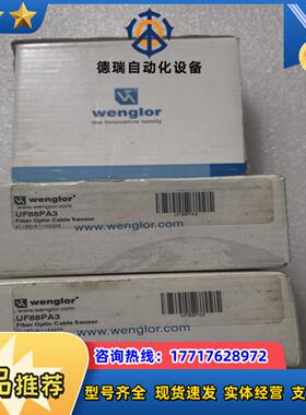 全新正品wenglor威格勒 UF88PA3 UF55PD3议价