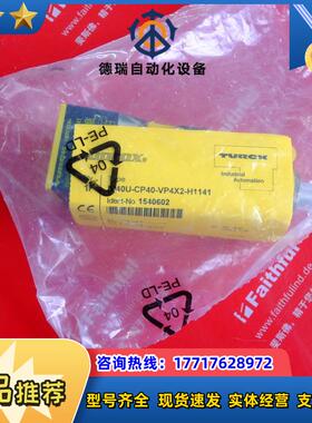 T 1540602 图尔克全新安全传感器 NI40U-CP40-VP4X2-H议价