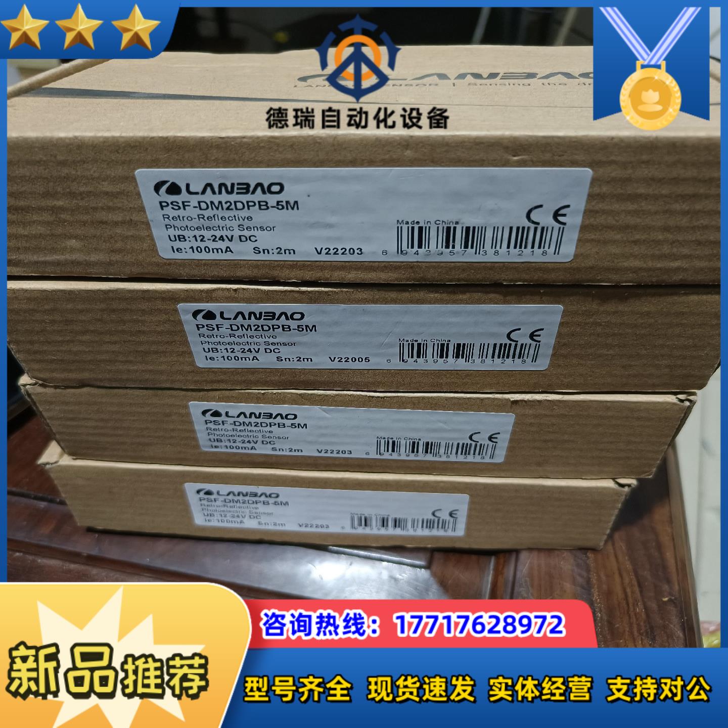 LANBAO兰宝光电开关 PSF-DM2DNB-5m议价