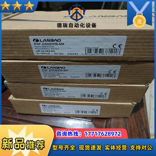 LANBAO兰宝光电开关 PSF-DM2DNB-5m议价