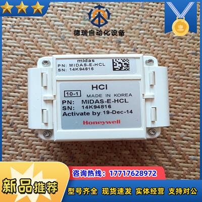 HCl MIDAS-E-HCH Honeywell议价