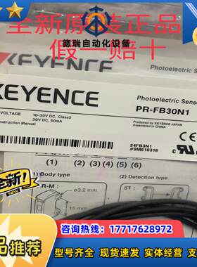基恩思光电PR-FB30N1全新原装正品6条便议价