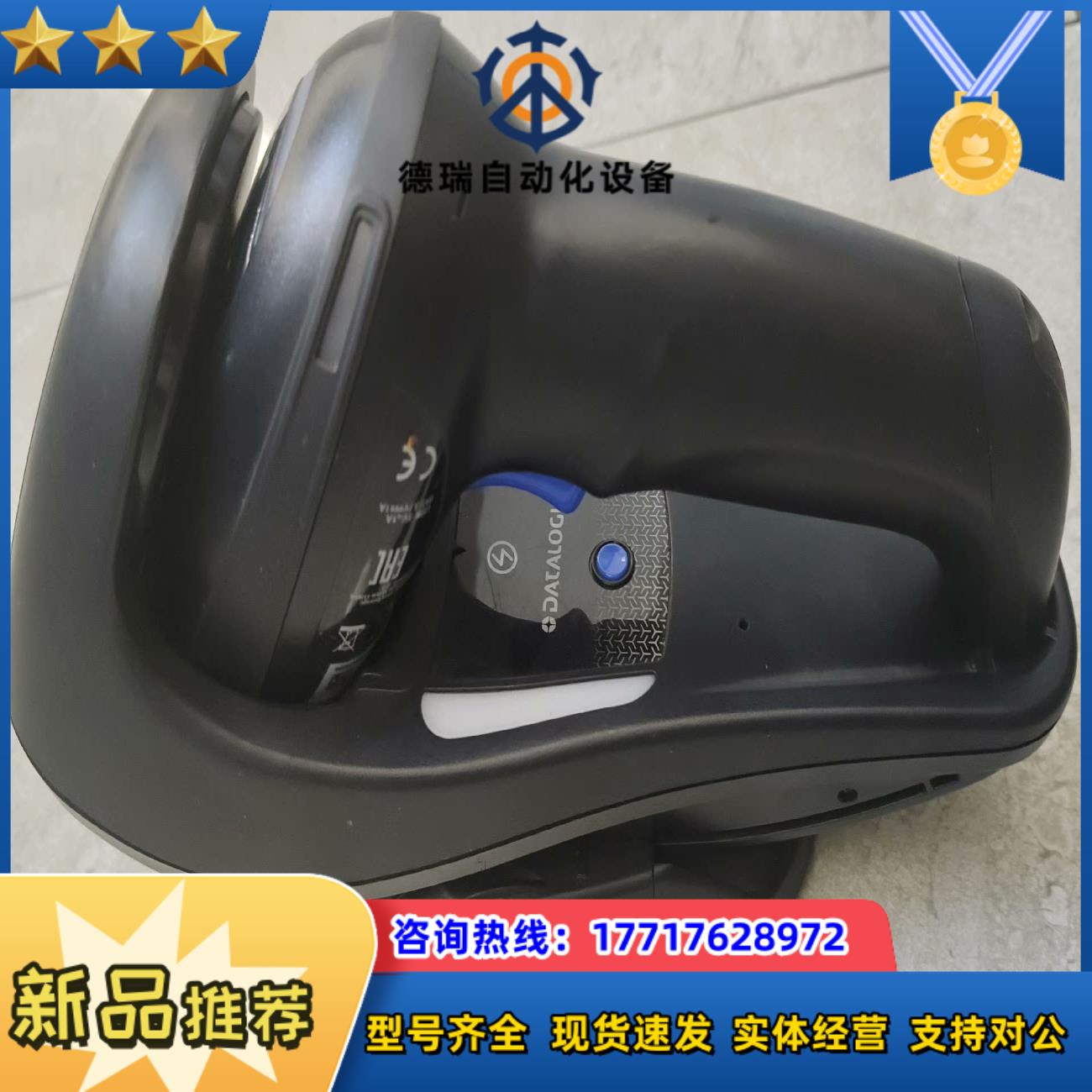 得利捷 9新 GM4500无线二维枪带底座扫码枪为B议价