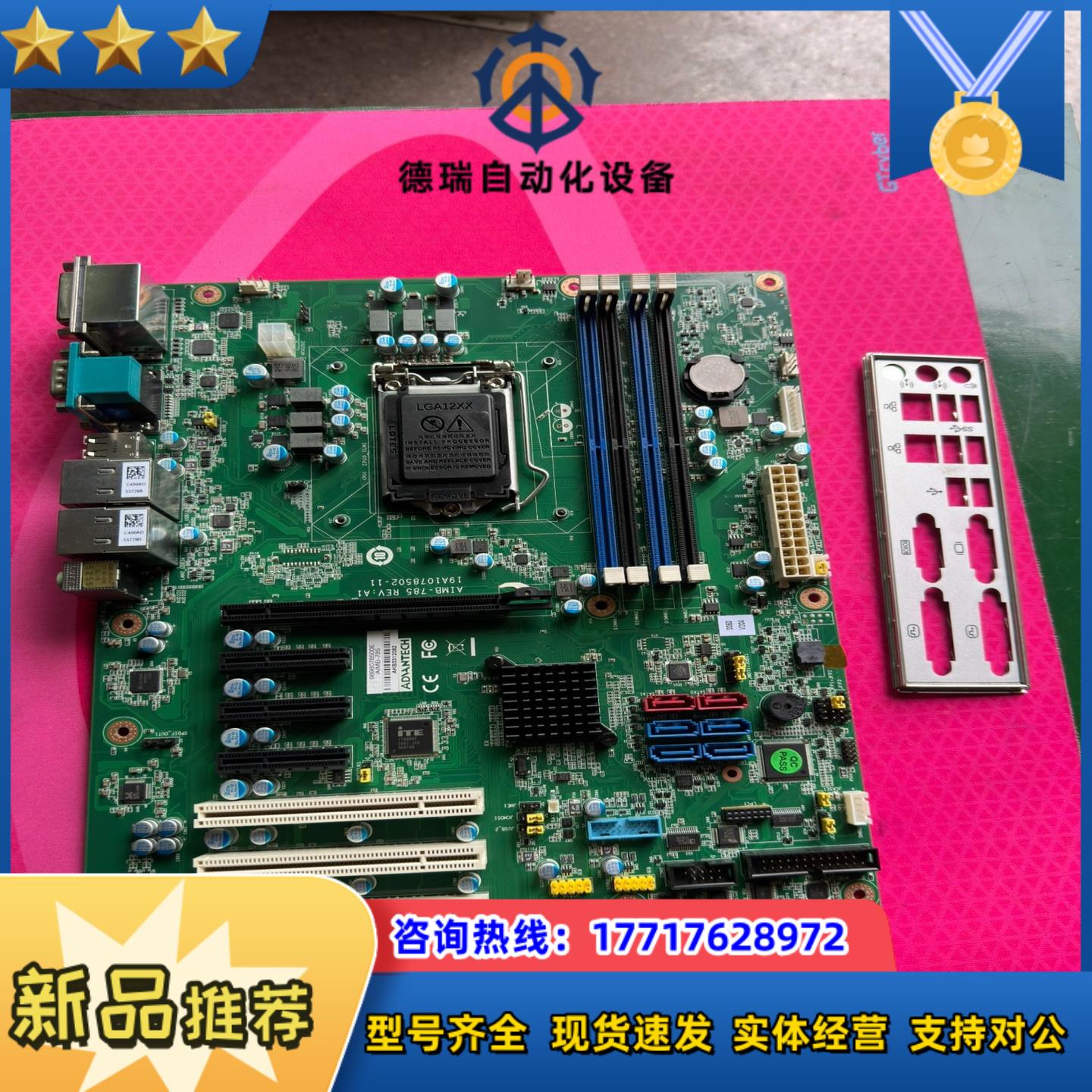 研华工控主板AIMB-785G2议价