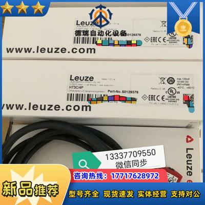 50129376 HT3C4P 劳易测LEUZE 全新原装议价