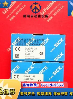 S DL50-P1123 西克全新中程距离激光测距传感器 1047361议价