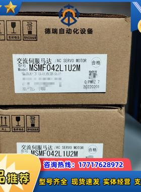 交流伺服马达MSMF042L1U2M全新议价