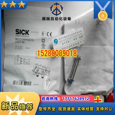 IME12-04NPSVC0KS09 1044005德国SICK 原装正品 议价