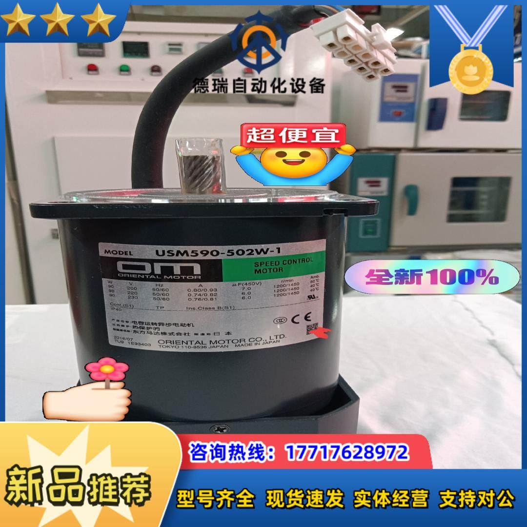 东方90W调速马达    USM590-502W-1议价
