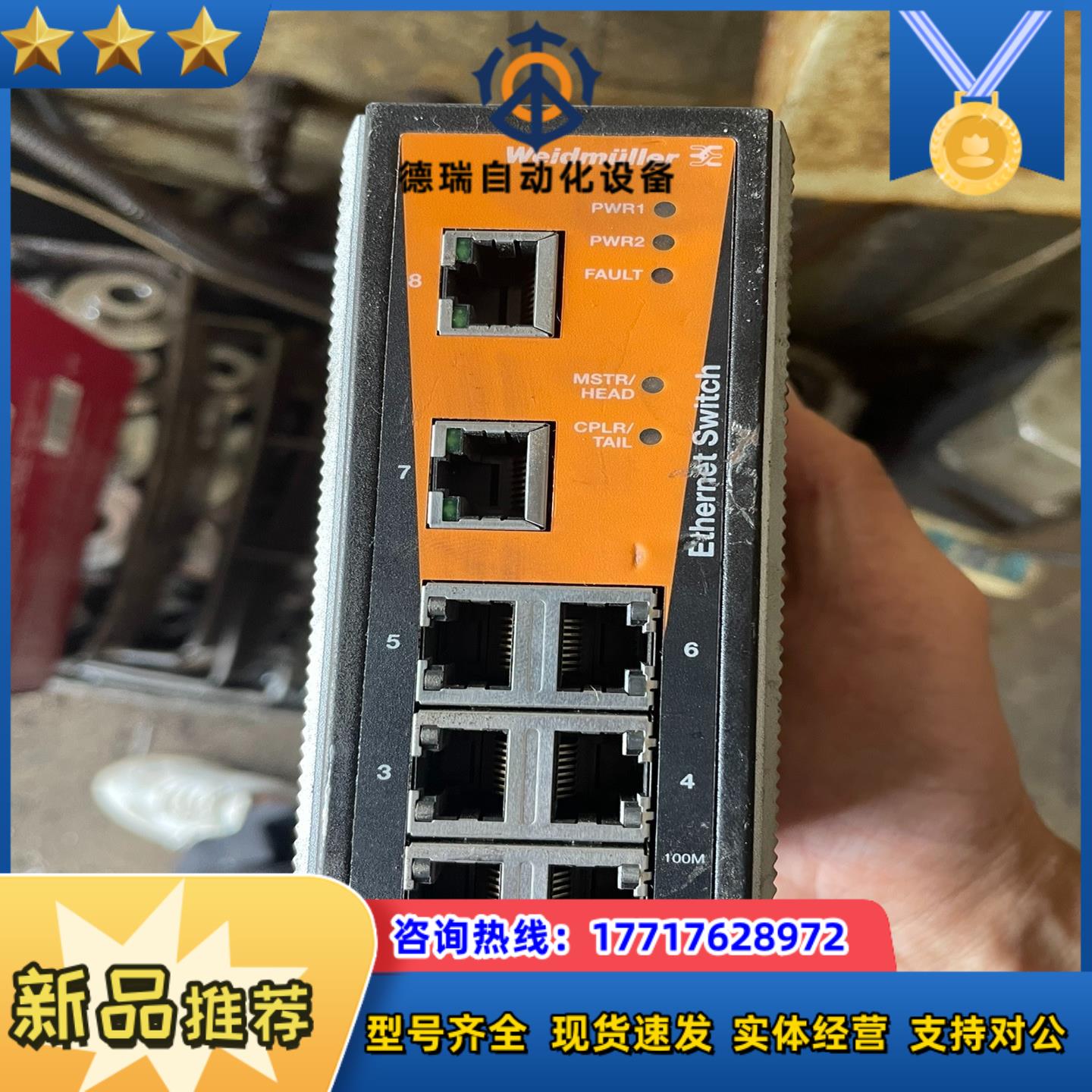 魏德米勒交换机 IE-SW-VL08MT-8TX的东西议价