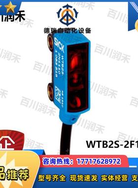 SICK德国WTB2S-2F1430光电开关1078662全新正品封询价议价