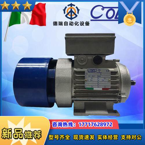 意大利COEL刹车电机025 037KW 055 0议价