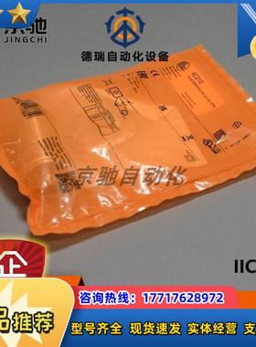 IIC210ifm传感器电感式接近开关IIC218全新原装现货议价